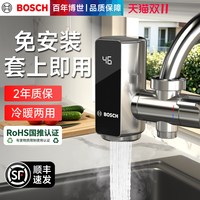 博世 电热水龙头机械臂万向旋转即热电热水龙头厨房卫生间家用龙头