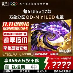 雷鸟 65鹤6 Ultra 27款 液晶电视 万象分区QD-Mini LED 蝶翼星曜屏 超高刷 65英寸 65R69B Ultra