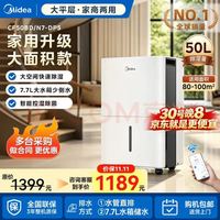 美的 CF50BD/N7-DP5 除湿机 50L/D