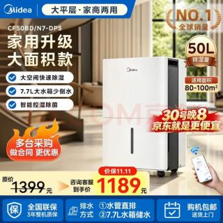 美的 CF50BD/N7-DP5 除湿机 50L/D