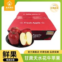 百亿补贴：本来果坊 甘肃天水花牛苹果 净重3斤起