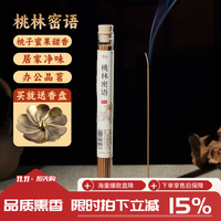 普云 便携短款线 桃林密语-21cm 20g