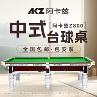 璟点 阿卡兹台球桌中式8球黑八球台钢库银腿赛事标准台