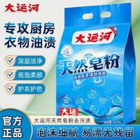 百亿补贴：大运河 洗衣粉天然皂粉600g*2袋