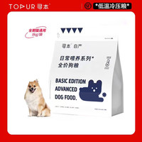 TOPUR 自养全价犬粮8kg
