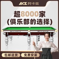 璟点 阿卡兹D5台球桌成人家用球厅中式黑八桌球标准型比赛专用台