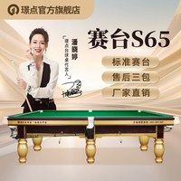 璟点 台球桌S65赛事级球桌中式8球黑八球桌家用全套配置包邮包安装