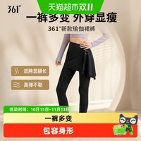 88VIP：361° 361瑜伽裤新款外穿遮挡裙皮帘跑步裤瑜伽服健身裤运动裤女