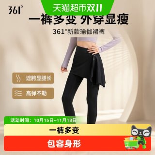 88VIP：361° 361瑜伽裤新款外穿遮挡裙皮帘跑步裤瑜伽服健身裤运动裤女