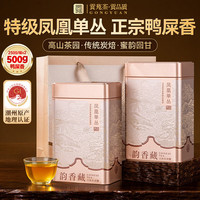 贡苑 乌龙茶 潮州凤凰单枞 鸭屎香单丛特级500g礼盒装茶叶自己喝送长辈