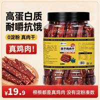 小鸡海蒂 风干鸡胸肉干250g麻辣鸡肉干肉脯即食高蛋白健身休闲零食解馋小吃