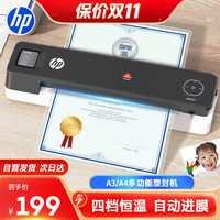 惠普 A3/A4通用家用办公塑封机LB0301