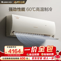 格力 云之舒系列 KFR-26GW/NhGn1BG 新一级能效 壁挂式空调 1匹