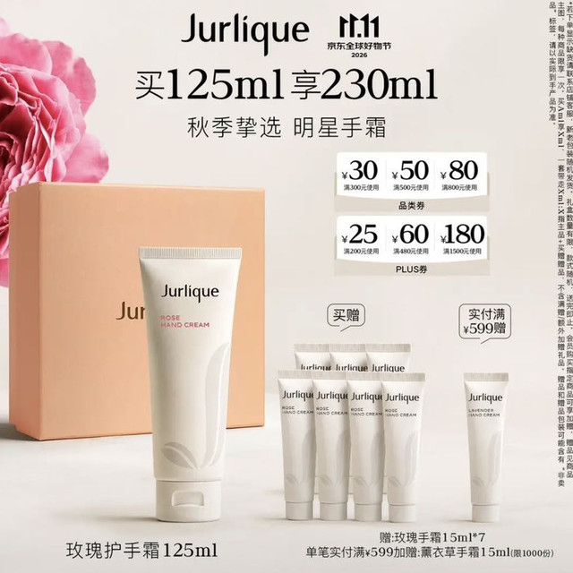 茱莉蔻 护手霜 125ml赠15ml*7
