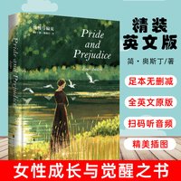 正版包邮精装 傲慢与偏见 英文版原版 全彩插画 简奥斯汀著 精装