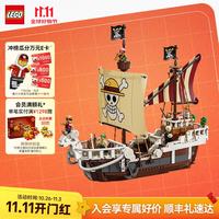 乐高 航海王前进梅利号海贼船75639