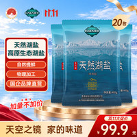 茶卡 天然湖盐未加碘食用盐无抗结剂无添加青海湖盐自然结晶原生态湖盐 茶卡未加碘天然湖盐20包*400g