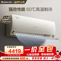 格力 云之舒系列 KFR-35GW/NhGn1BG 新一级能效 壁挂式空调 1.5匹