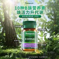 汤普森 复合维生素B 100粒