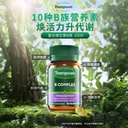 汤普森 复合维生素B 100粒