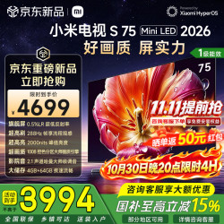 小米 MI）电视S75 Mini LED 2026 75英寸 1008分区 低反屏 288Hz高刷 2000nits