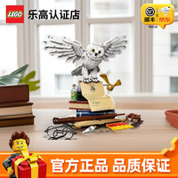 乐高 哈利波特古灵阁16岁+拼搭积木玩具电影周边儿童生日礼物 76391	霍格沃茨经典藏品大猫头鹰