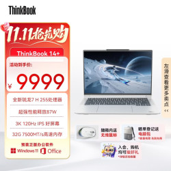 ThinkPad ThinkBook 14+ 2026全能本