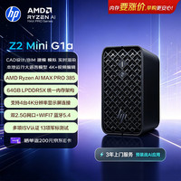 惠普 Z2 Mini G1a工作站