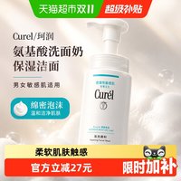 移动端、88VIP：珂润 Curel 珂润 润浸保湿洁颜泡沫 150ml