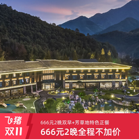 诸暨芳草地度假酒店666元2晚+双早+芳草地特色正餐