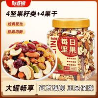 憨豆熊 每日坚果500g /罐混合果仁干果小吃坚果蜜饯孕妇休闲零食品