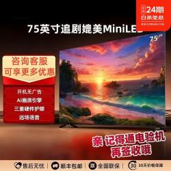 TCL 电视85英寸 2026款 8K超高清电视 平板电视 65英寸电视版(赠送底座和挂架)