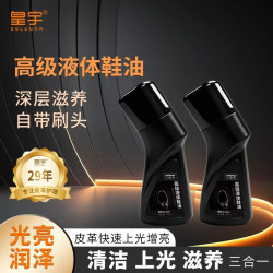 皇宇 液体鞋油 黑色45ml