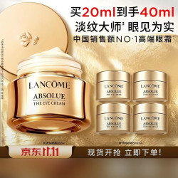 兰蔻 菁纯臻颜焕亮眼霜 20ml到手40ml