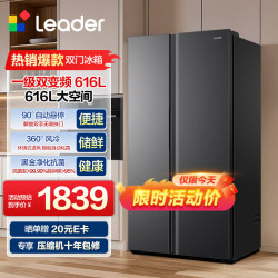 海尔 出品616升对开门冰箱黑金净化新1级能效双变频大冷冻力超大容量家用两门风冷无霜双门冷藏冷冻