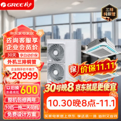 格力 中央空调10匹天花机 外机三排铜管  一拖二变频冷暖二级能效多联机商用空调机组 GMV-250WL/La