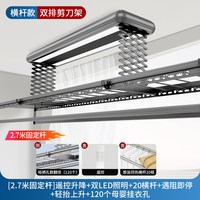 XMIAO 2.7米固定杆电动晾衣架烘干智能遥控升降家用阳台加长直杆不伸缩