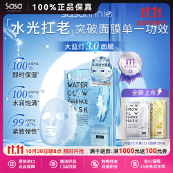 sasatinnie 莎莎天妮TG聚光面膜 大蓝灯补水保湿巨水膜 修护舒缓提亮烟酰胺