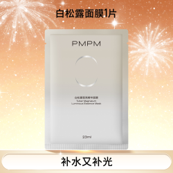 PMPM 白松露精萃莹亮贴片面膜 10片