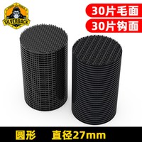 车秘书 新款魔术贴 强力魔术贴高粘度双面胶汽车脚垫固定贴 圆形直径27mm（30片毛面+30片钩面）