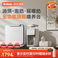 波咯咯 旗舰三合一喂养台
