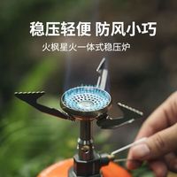 Fire-Maple 远征（星火）一体式稳压炉
