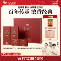 八马茶业 赛珍珠 特级 安溪铁观音 浓香型 乌龙茶 高端中秋送礼茶叶礼盒装 100g