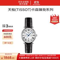 天梭 卡森臻我系列 30毫米石英腕表 T122.210.16.033.00