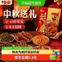 88VIP：百草味 上头老卤大礼包865g中秋礼包