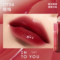 移动端、88VIP：INTO YOU 开盖唇釉口红