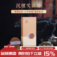 普云 沉檀艾三香盘香 2小时60片