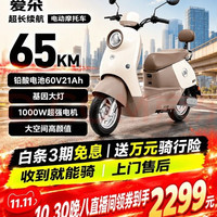 爱玛 爱朵 60V21AH铅酸电池 电动摩托车