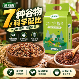 皇稻吉 七色糙米 2.5kg 真空装
