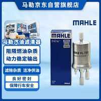 马勒 KL735 汽油滤清器 适配朗逸宝来晶锐POLO